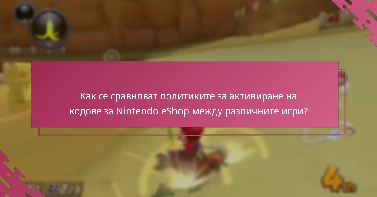 Колко често могат да се използват кодовете за Nintendo eShop за Mario Kart 8 Deluxe?