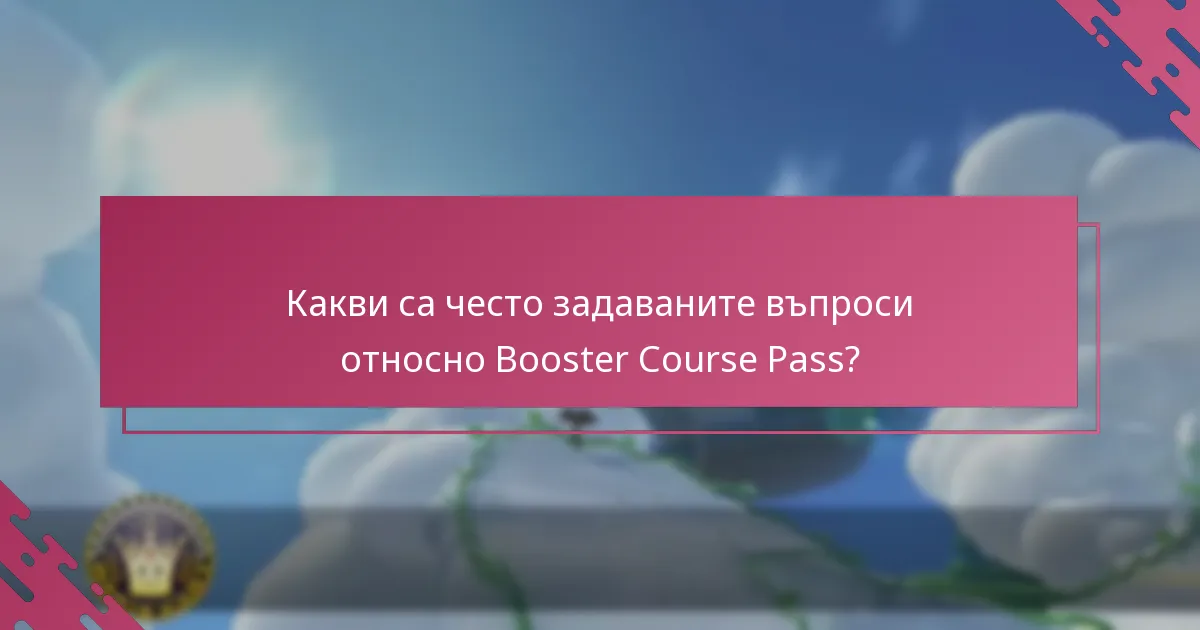 Какво да правя, ако срещна проблеми с моята заявка?