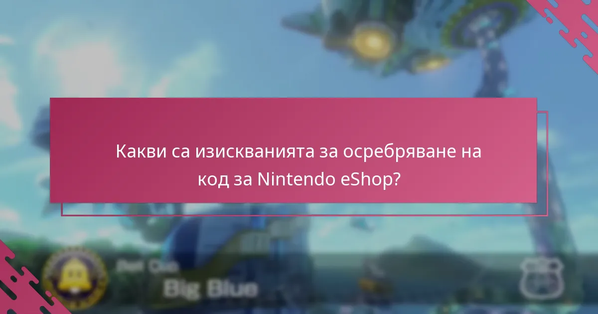 Какви съвети могат да помогнат за успешното осребряване на код?