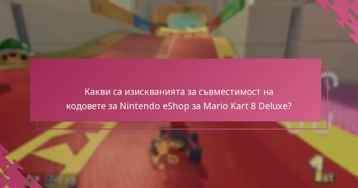 Кои чести проблеми възникват по време на процеса на осребряване на кодове?