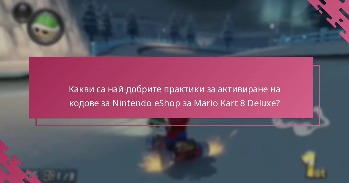 Какви са разликите между различните типове кодове за Nintendo eShop?