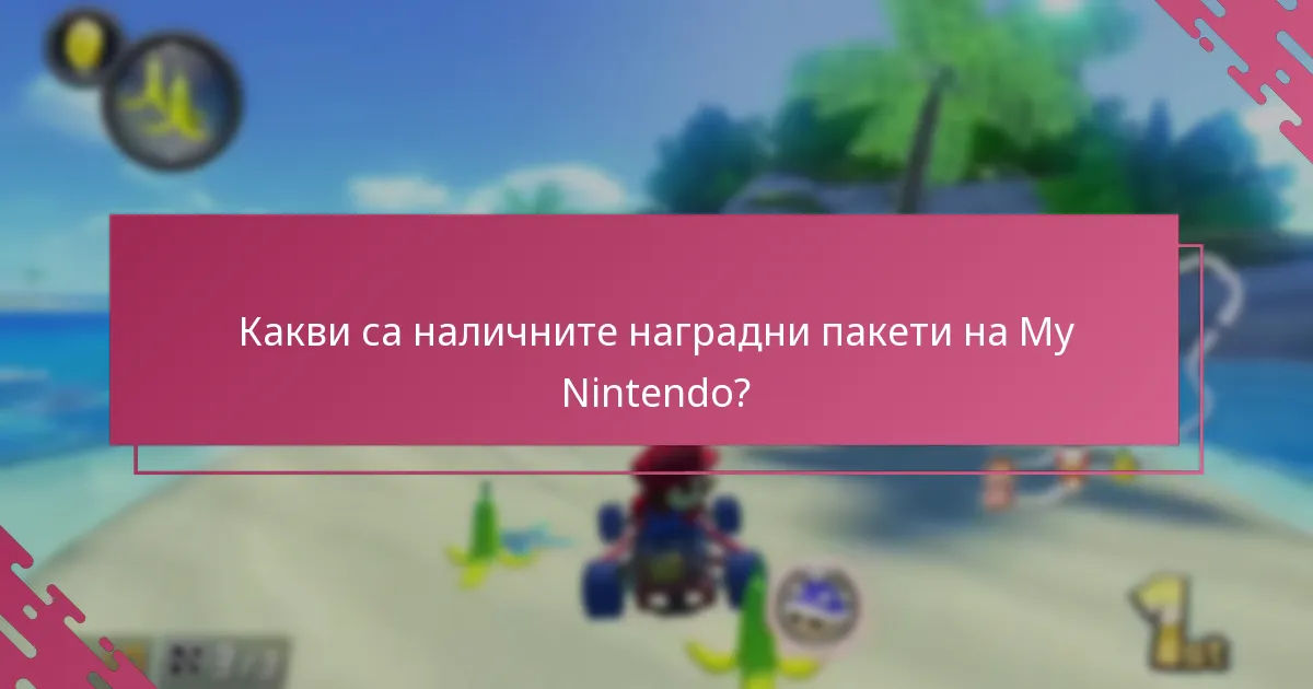 Какво трябва да обмисля преди да обменя пакет?