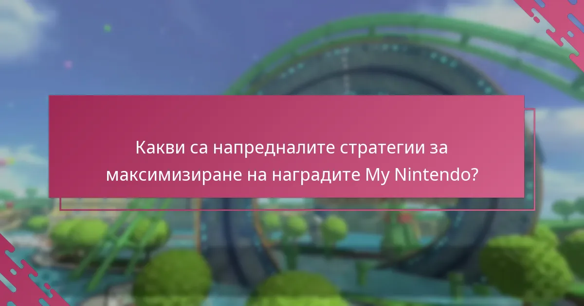 Как наградите My Nintendo се сравняват с други програми за награди в игрите?
