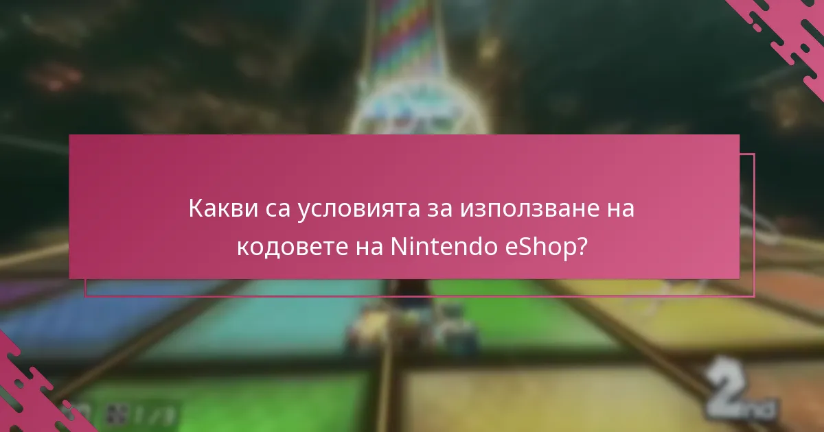Как се прилагат отстъпките при плащане за Mario Kart 8 Deluxe?
