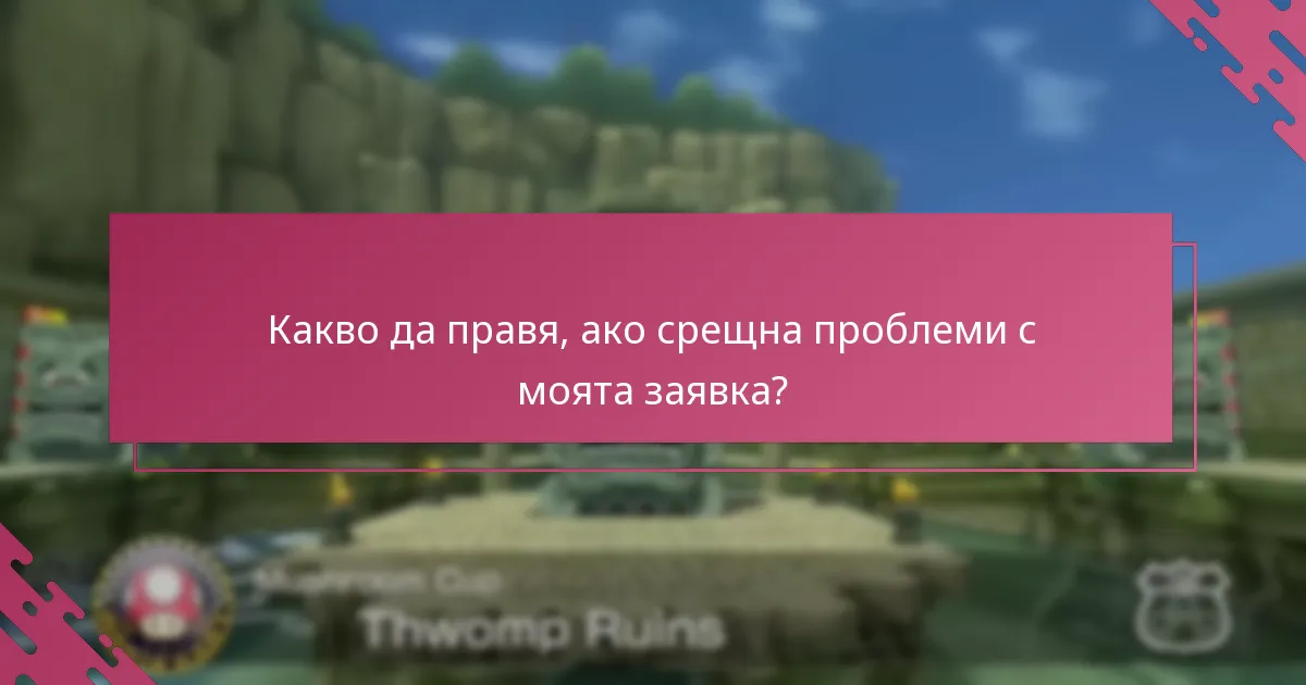 Какви са често задаваните въпроси относно Booster Course Pass?