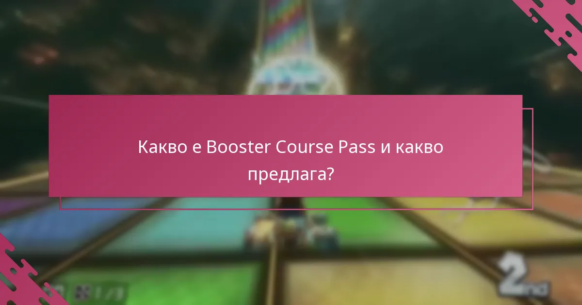 Как да активирам Booster Course Pass след получаването му?